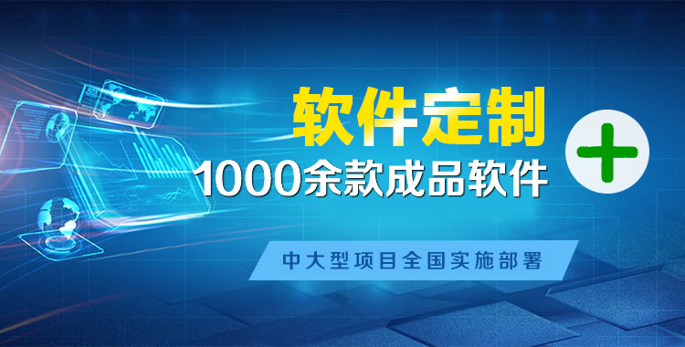 南谯管理系统软件软件开发